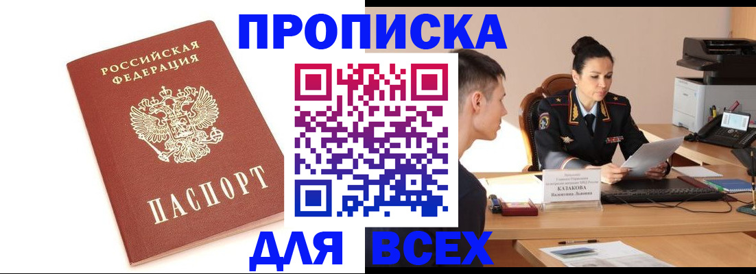 прописка гарантия в Полевском